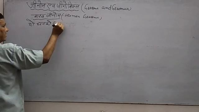Class 12 Bio By H R Bansal (Genome And Genomics) смотреть онлайн