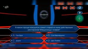 Кто Хочет Стать Миллионером. С Игорем Дмитриевым.(02.11.2024)