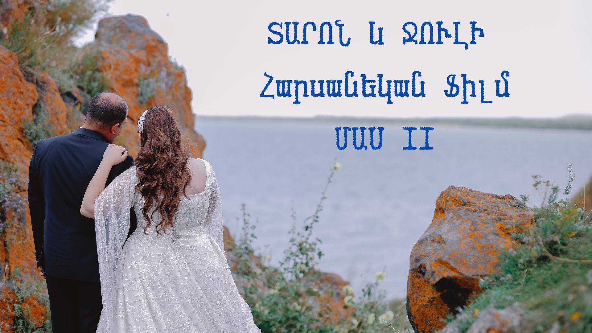Taron & Juli Wedding Film 11.08.2024 HD #2