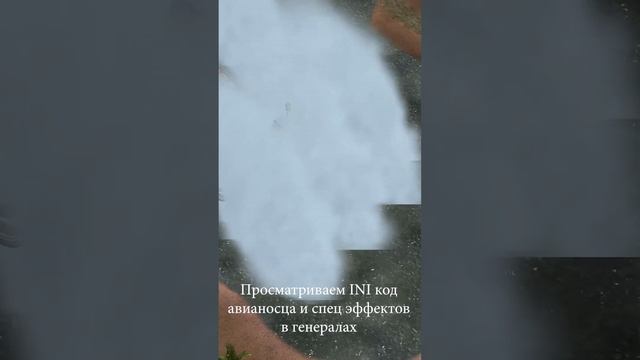 АВИАНОСЕЦ ПЛЫВЕТ С ЭФФЕКТОМ ВОДЯНОГО ПАРА И СТРЕЛЯЕТ РАКЕТАМИ ПО ДВОРЦУ #projectraptor #zerohour смотреть онлайн