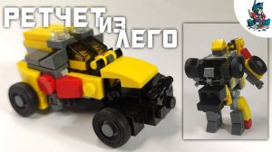 [41]КАК СДЕЛАТЬ ТРАНСФОРМЕРА РЕТЧЕТА ИЗ ЛЕГО-ВОЕННЫЙ МЕДИК!ТРАНСФОРМЕР СКОРАЯ ПОМОЩЬ