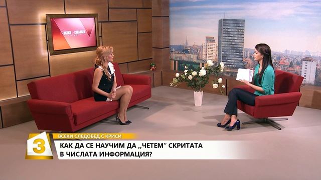 "Всеки следобед с Криси" 22.11.2017, Милена Иванова-Еа за книгата си "НОмерология на успеха" смотреть онлайн