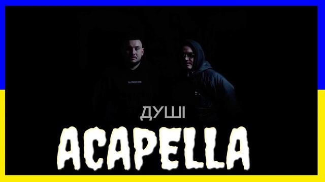 (ВОКАЛ) Chico & Qatoshi Душі смотреть онлайн