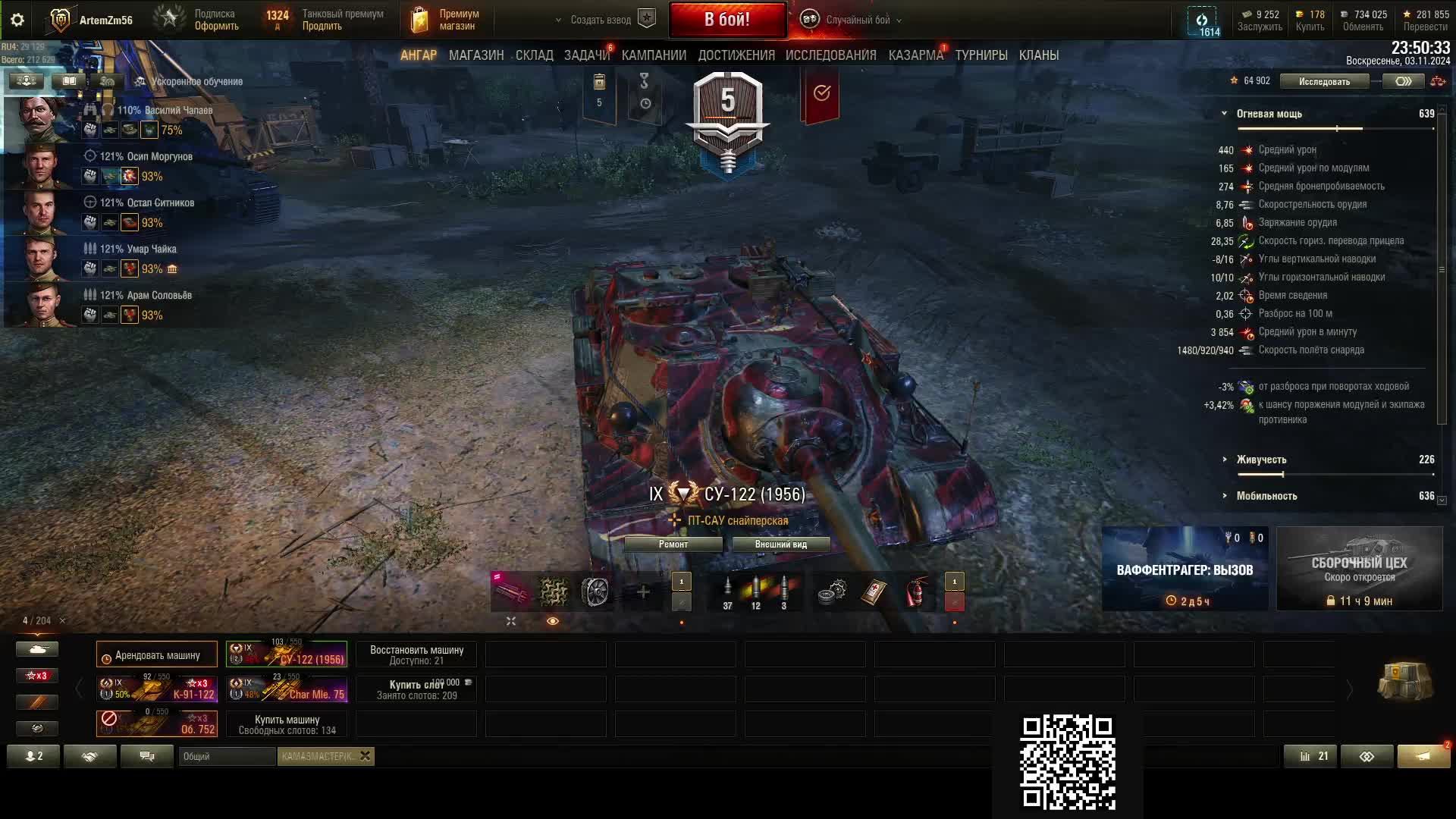 Премы 9 лвл. Мир танков