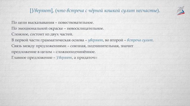 Русский язык. 4 класс. Синтаксический и пунктуационный разбор сложноподчинённого предложения_v720P смотреть онлайн
