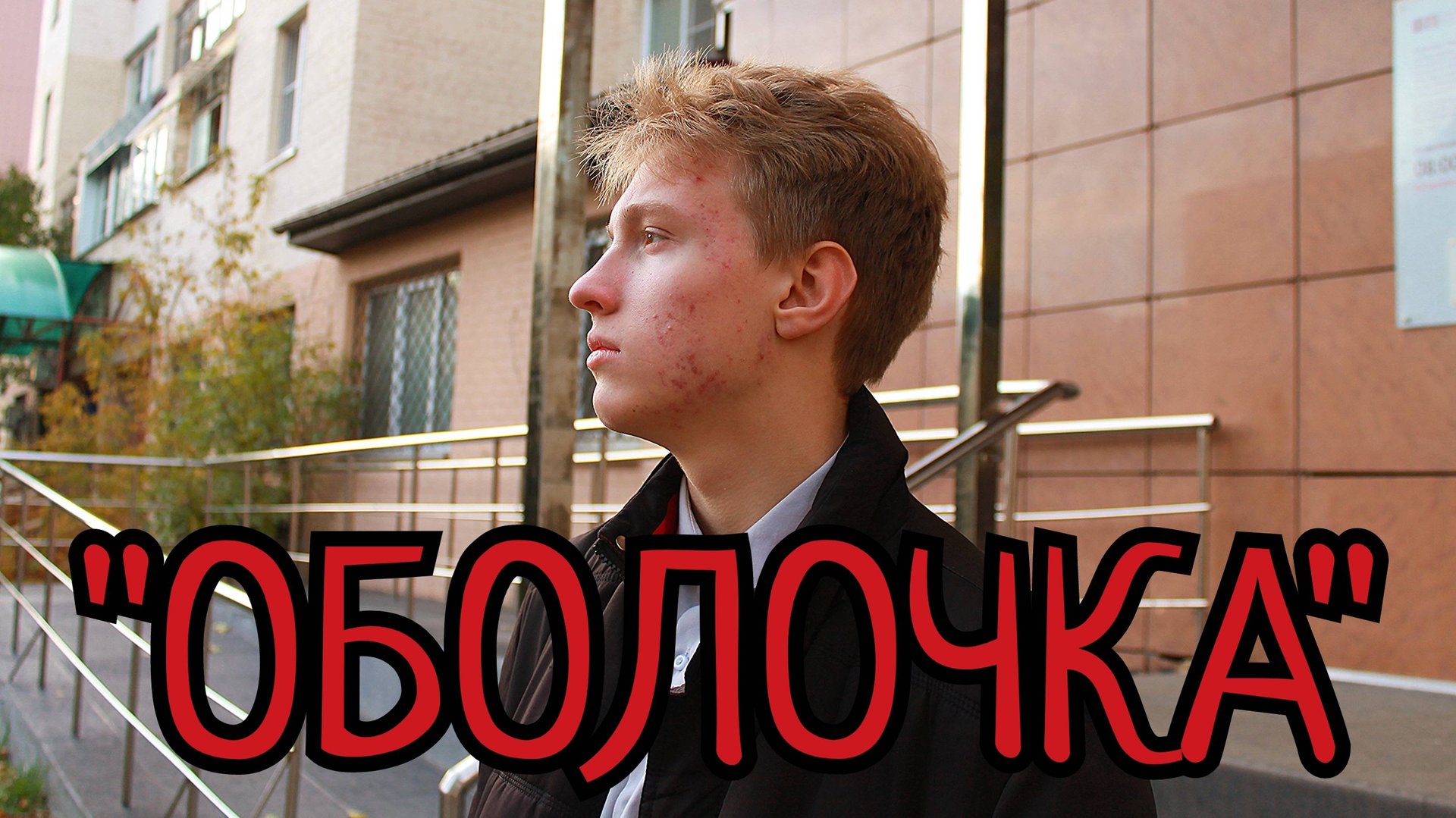 СПОЙЛЕР ФИЛЬМА 