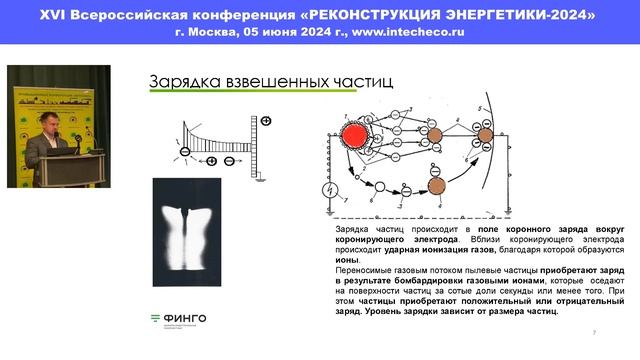 Доклад ООО «Финго Комплекс» Реконструкция электрофильтров / XVI конф. РЕКОНСТРУКЦИЯ ЭНЕРГЕТИКИ-202 смотреть онлайн
