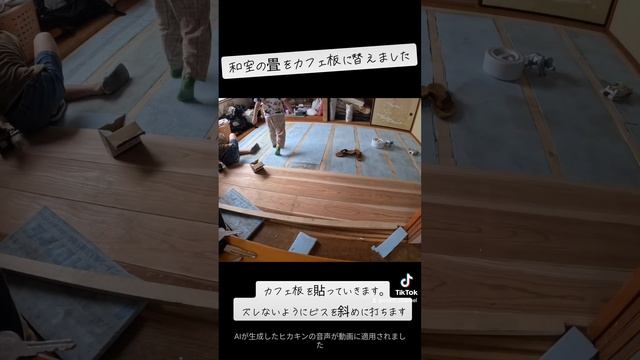 小学生が畳からフローリングへDIYカフェ板使用 смотреть онлайн