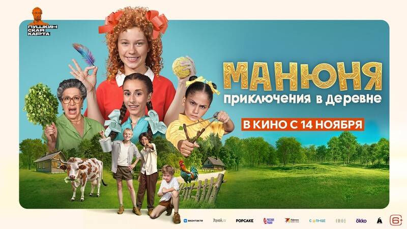 Манюня: Приключения в деревне. Трейлер (2024) Про СССР. смотреть онлайн