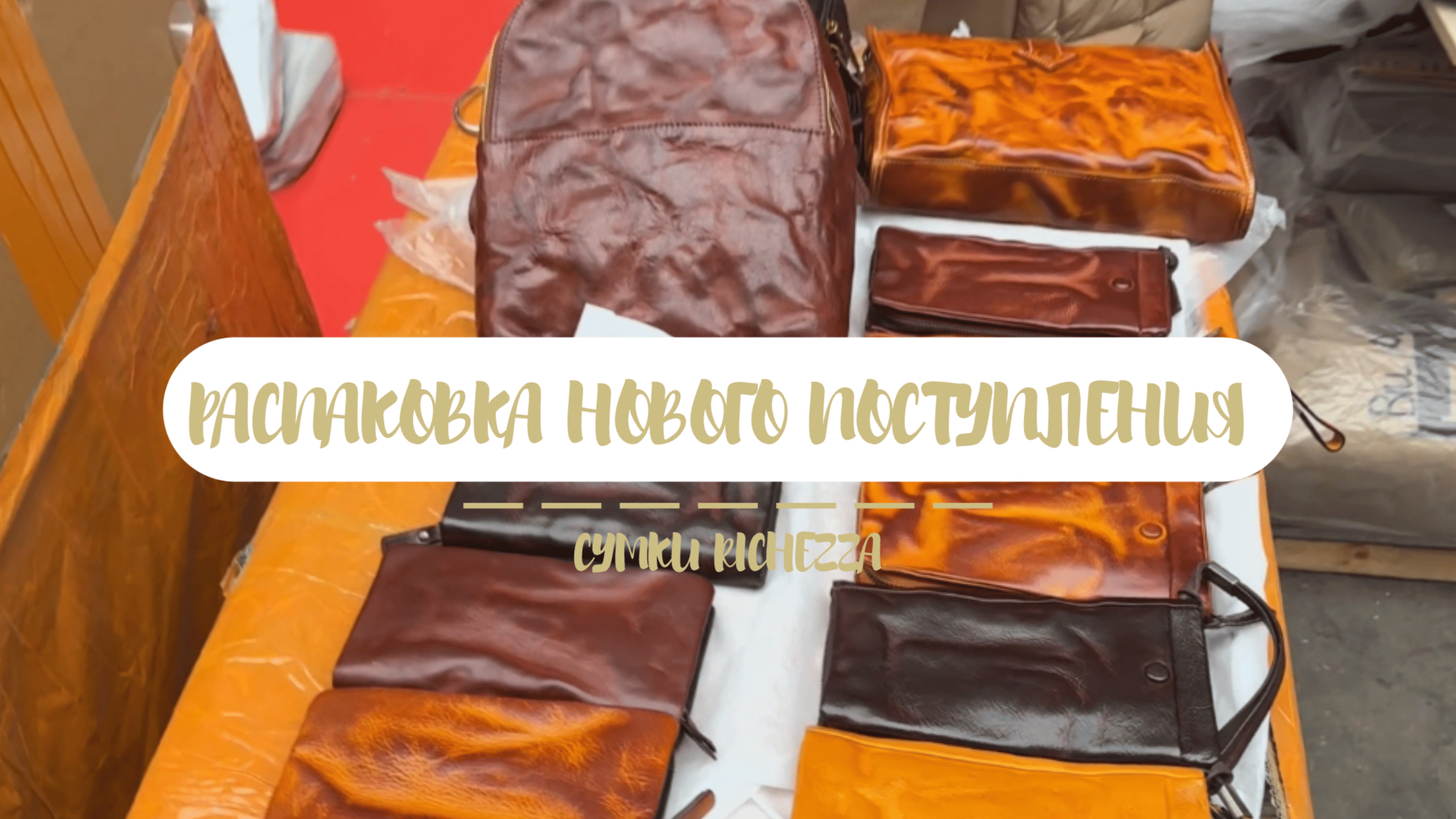 Большая РАСПАКОВКА сумок и кошельков из кожи БУЙВОЛА | Сумки Richezza