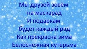 Зима Три кота Плюс с Текстом