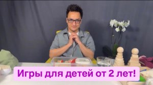 Простые игры для детей от 2 лет
