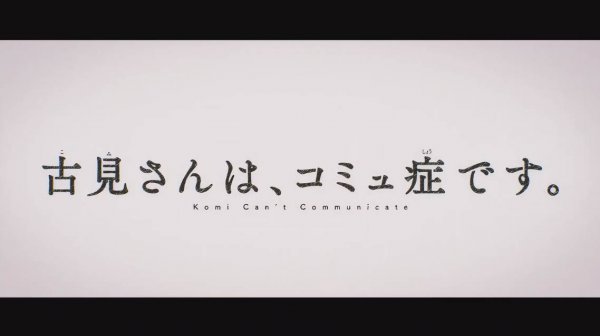 У Коми проблемы с общением - Опенинг 1| Komi Can't Communicate Opening 1| Cinderella by Cider Girl