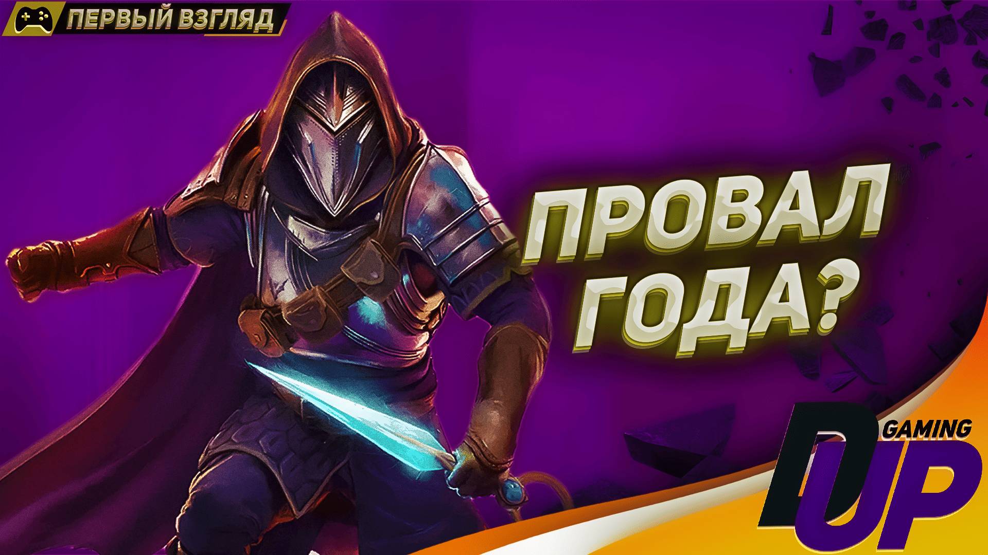 НА СТРАЖЕ ИНКЛЮЗИВНОСТИ - Dragon Age: The Veilguard на русском смотреть онлайн