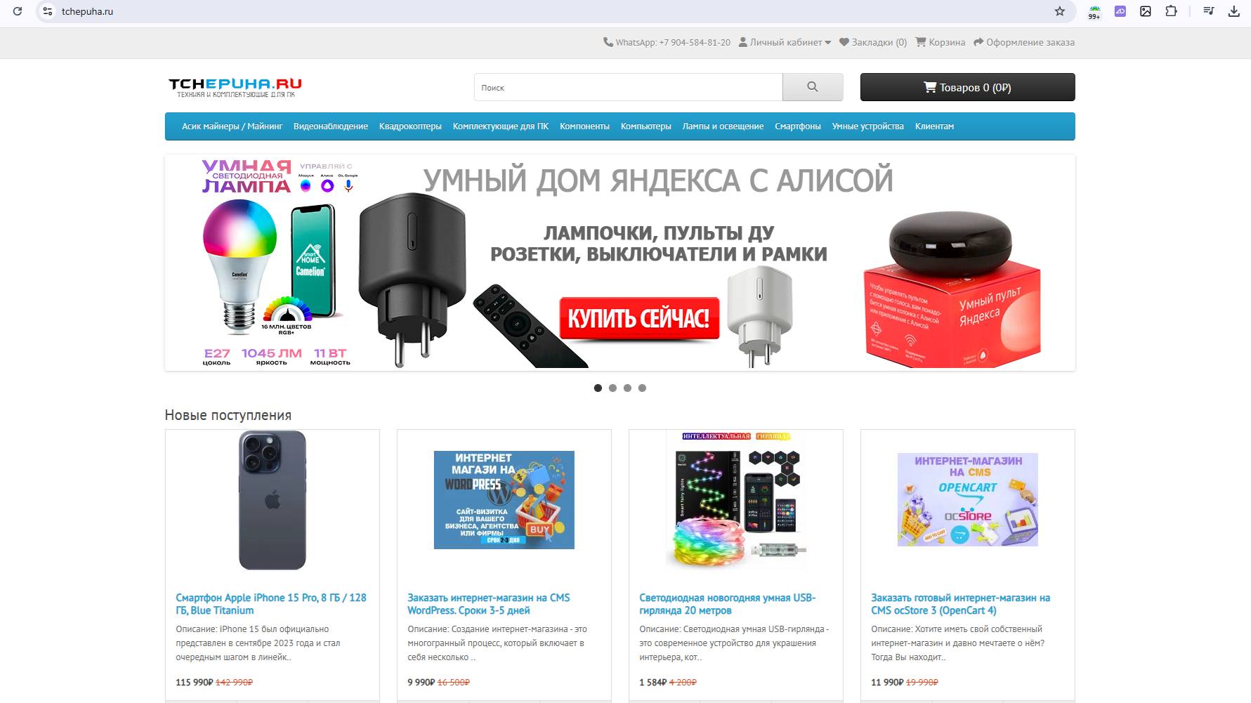 Магазин на OpenCart 4