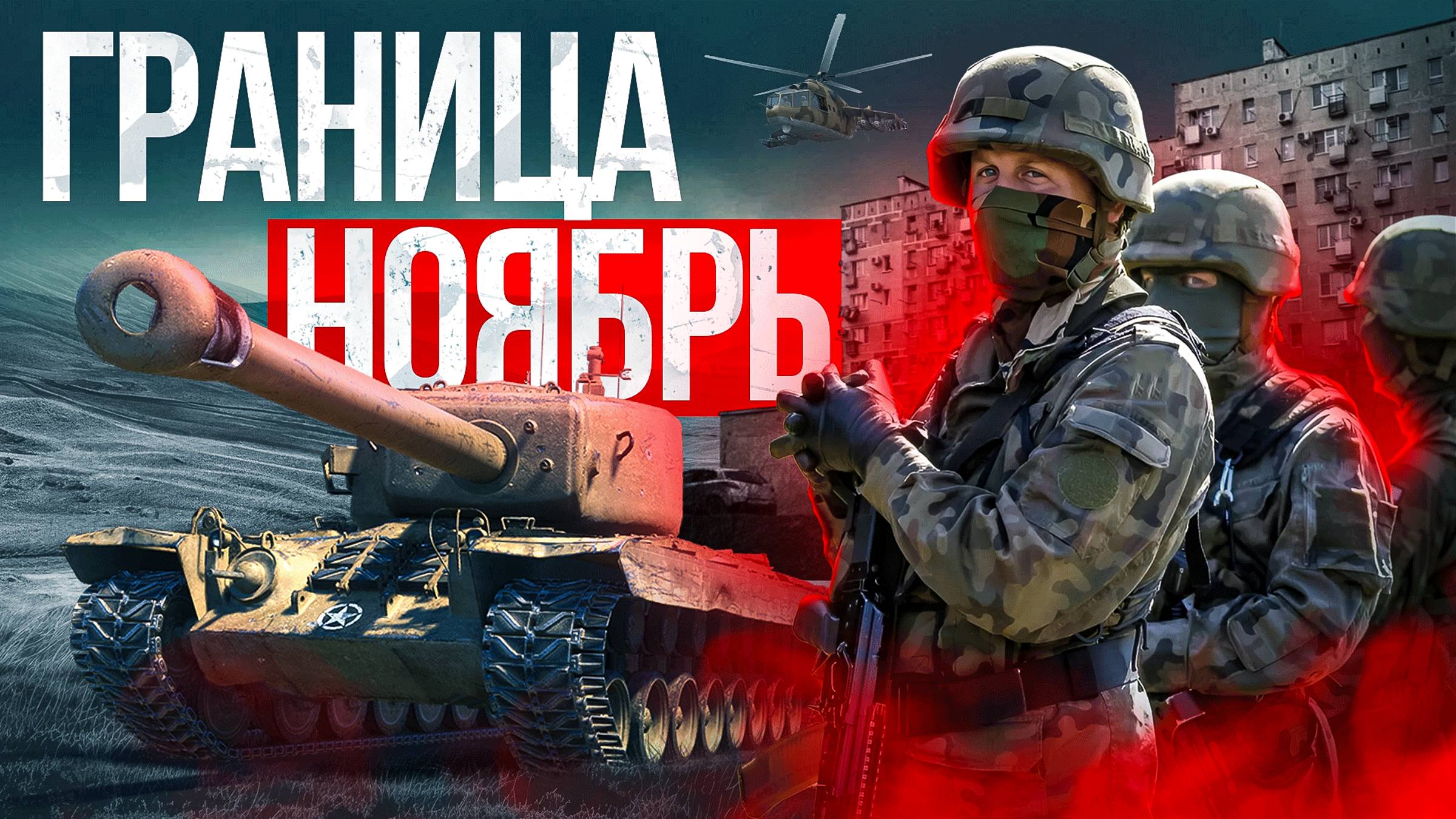 Граница в ноябре смотреть онлайн