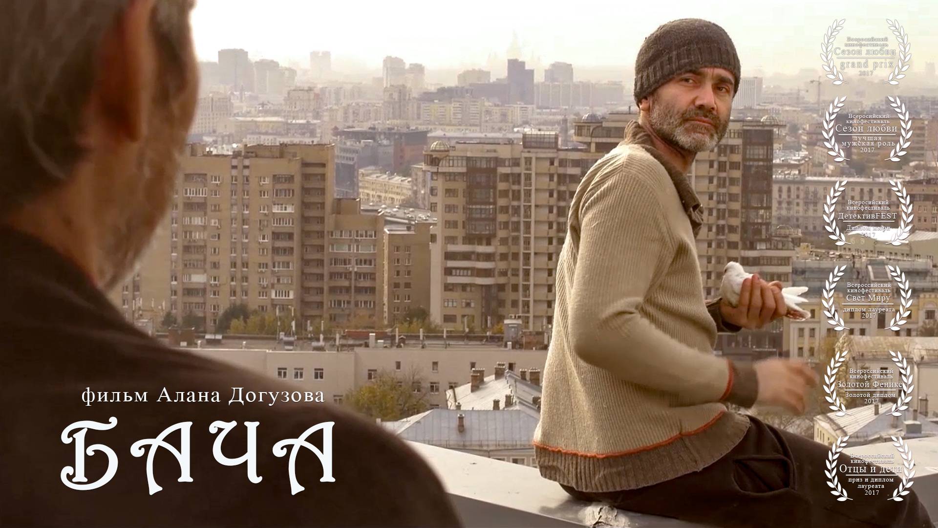 Бача смотреть онлайн