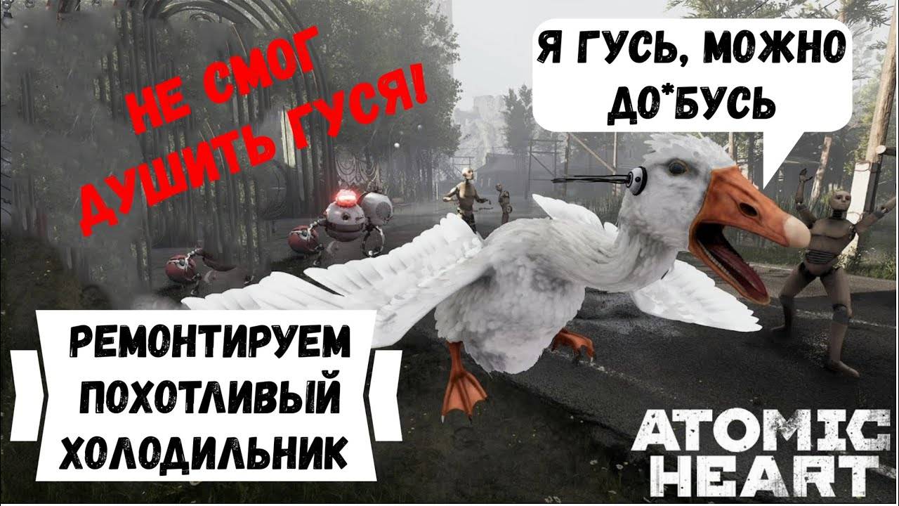Похотливый холодильник и БУСы - прохождение Atomic Heart: Инстинкт Истребления #2