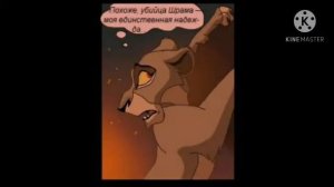 Зира и Шрам - Сирень