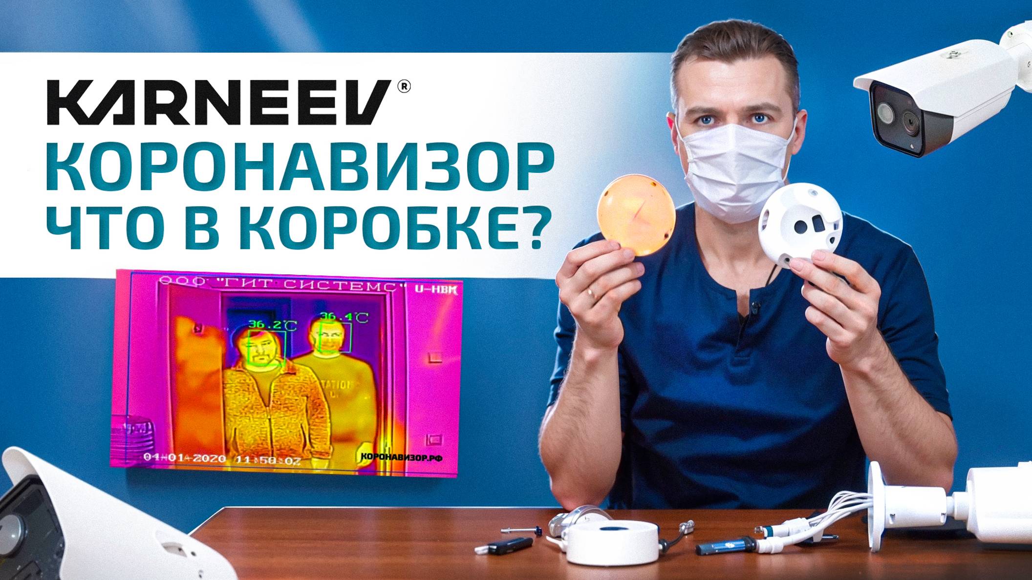 КОРОНАВИЗОР. ЧТО В КОРОБКЕ?