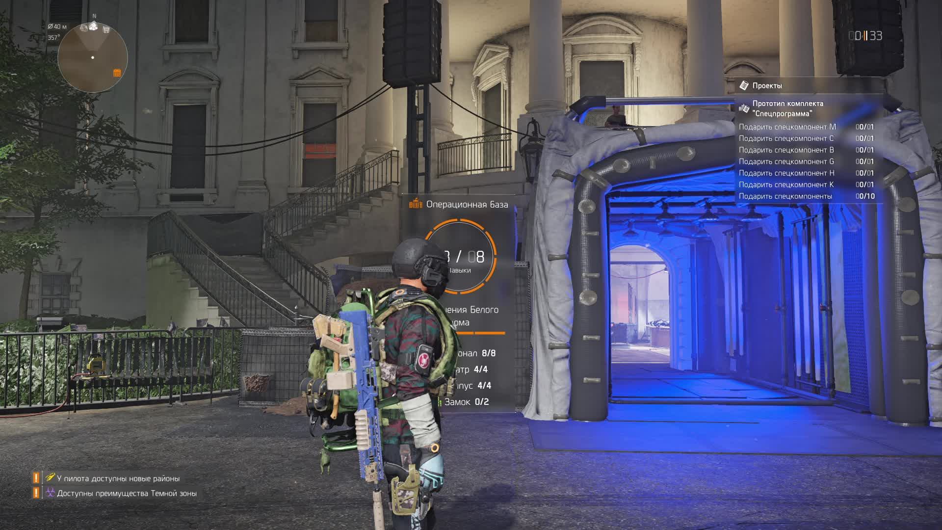 Tom Clancy's The Division 2