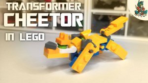 [56]КАК СДЕЛАТЬ ТРАНСФОРМЕРА ЧИТОРА-ГЕПАРД ИЗ ЛЕГО!~BEAST WARS