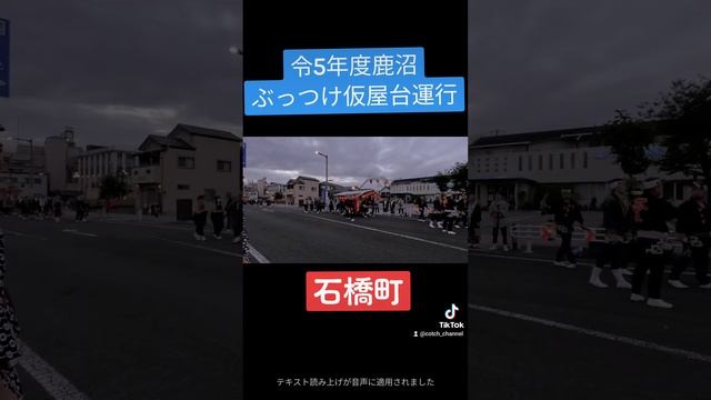 鹿沼市ぶっつけ仮屋台運行 смотреть онлайн