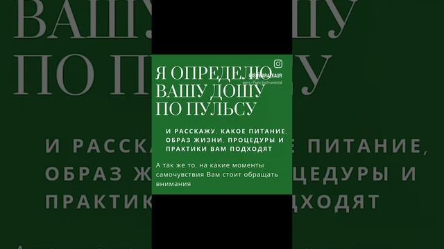 Определю вашу дошу по аюрведе в Зеленограде.mp4 смотреть онлайн