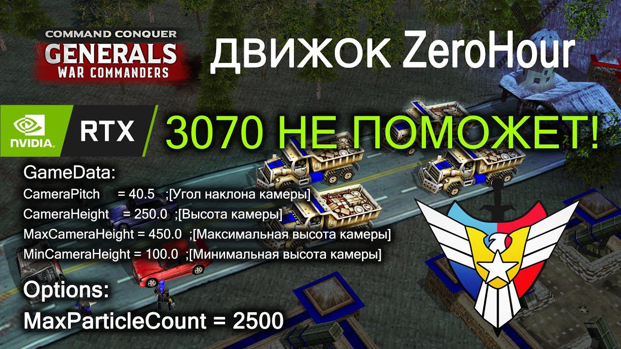 Движок ZeroHour об ошибке Technical Difficulties и оптимизации проблем с лагами