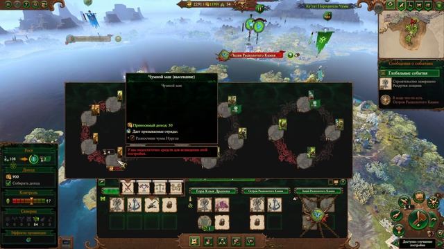 Ку'Гат Породитель Чуми проходження кампанії Total War Warhammer 3 #2 смотреть онлайн