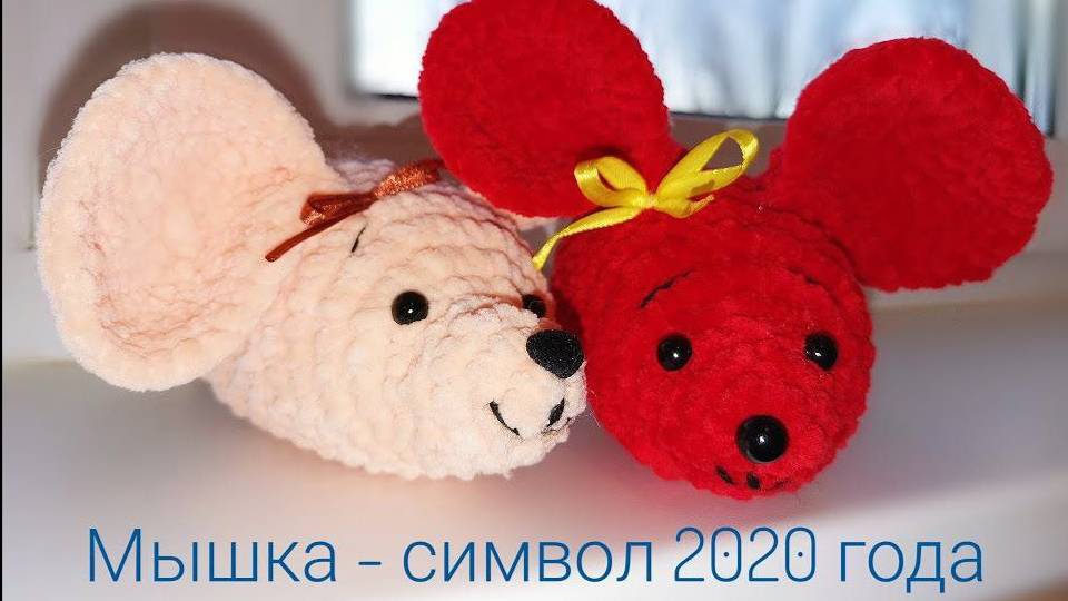 Плюшевая Мышка