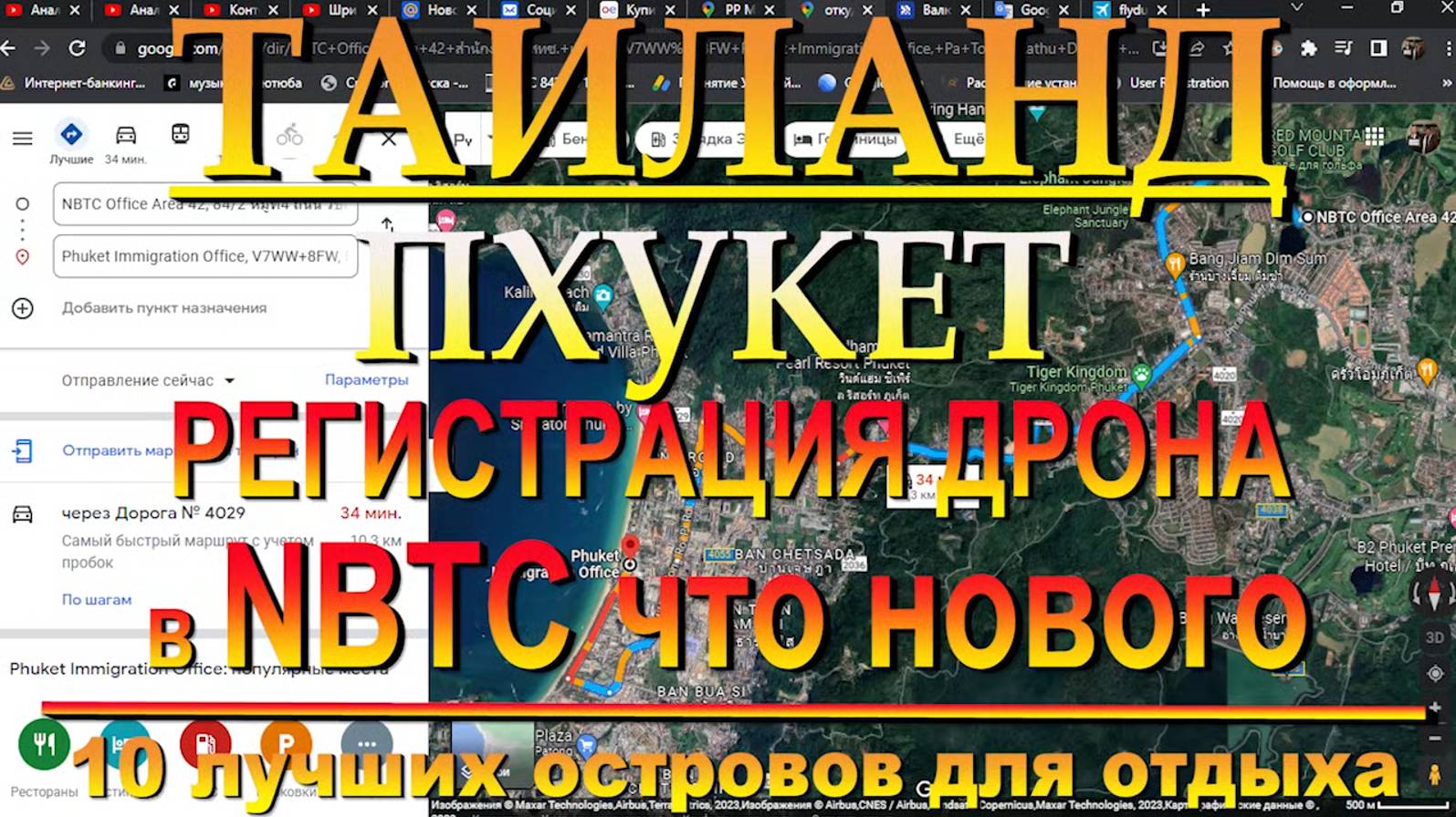 Регистрация дрона на Пхукете, что нового. 10 лучших остров для отдыха. #сезонконтентаRUTUBE смотреть онлайн