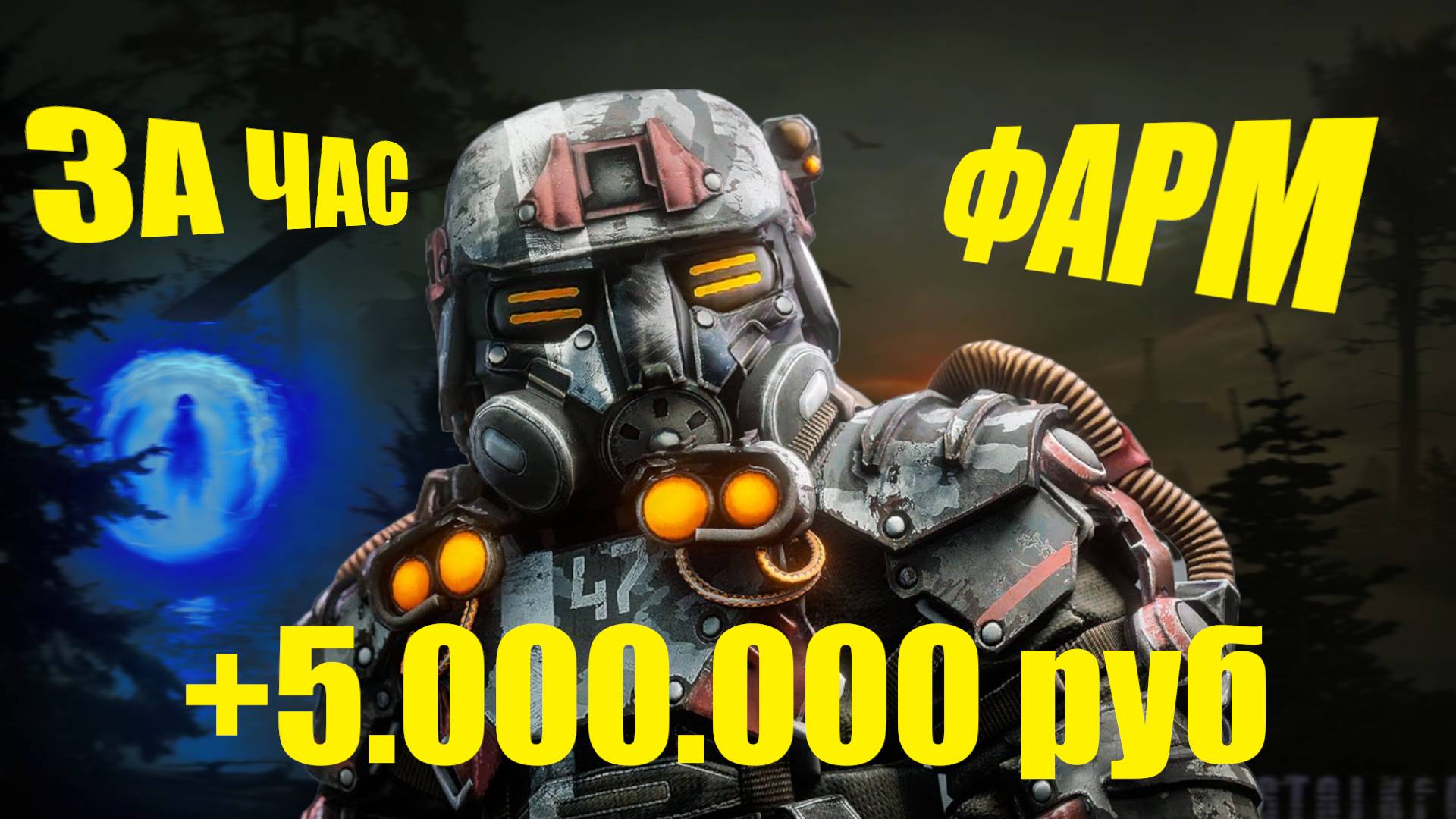 КАК Я ЗАРАБОТАЛ 100КК ЗА МЕСЯЦ | САМЫЙ ВЫГОДНЫЙ СПОСОБ ФАРМА | STALCRAFT:X смотреть онлайн