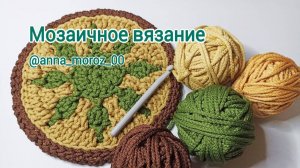 Мозаичное вязание. Вяжем и импровизируем вместе...