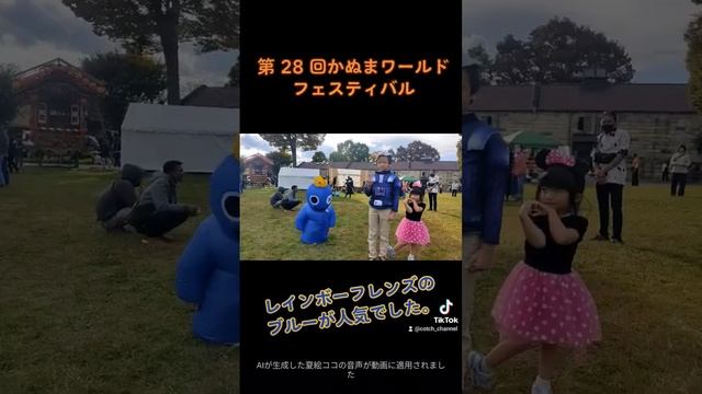 #ハロウィン　#仮装　#鹿沼市　#レインボーフレンズ　#ブルー смотреть онлайн