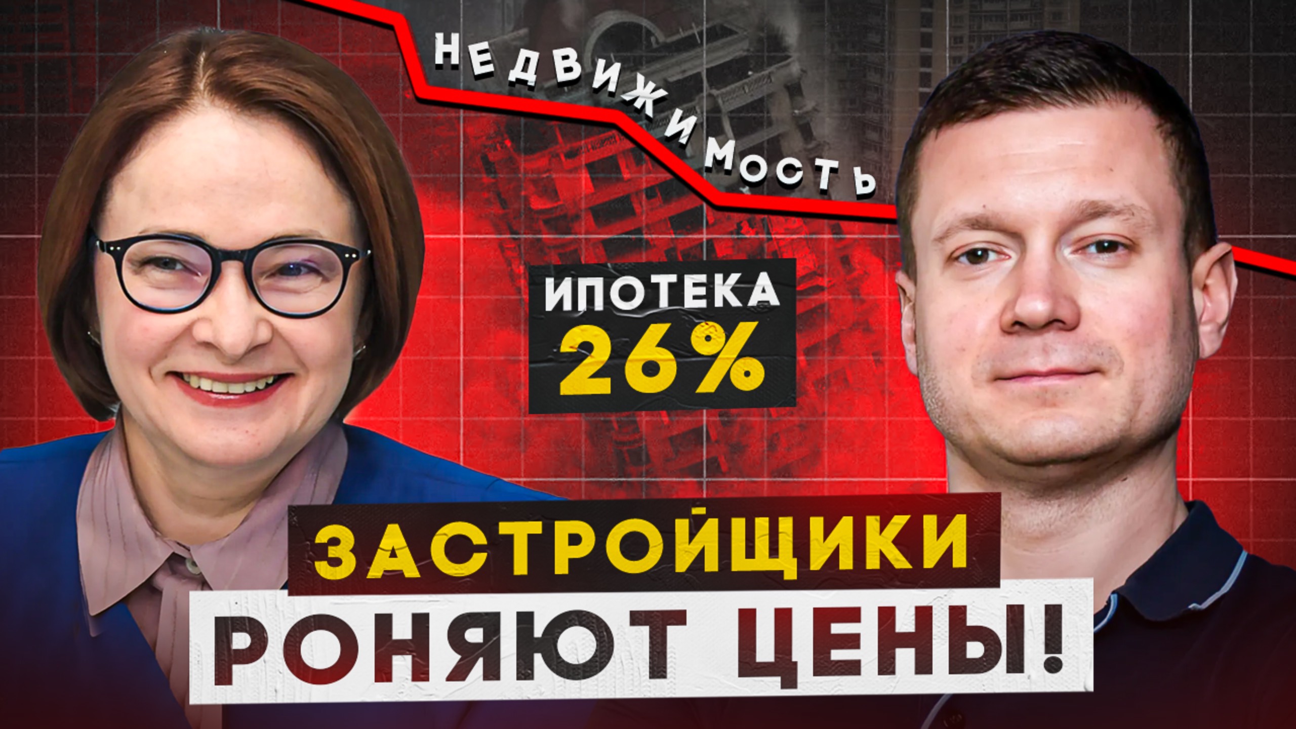 ЧТО ТЕПЕРЬ БУДЕТ С ЦЕНАМИ НА КВАРТИРЫ??? Они уже падают! смотреть онлайн