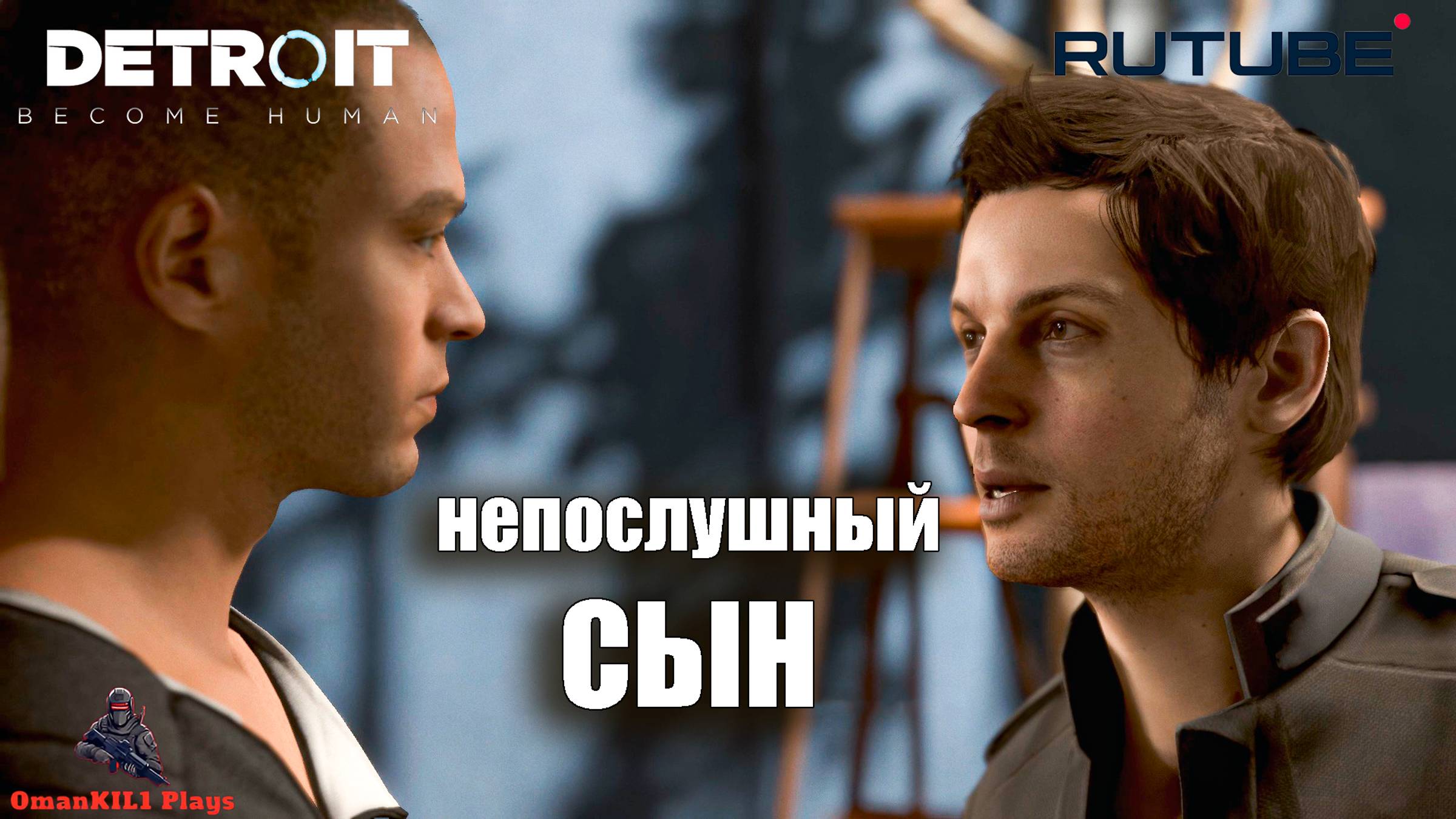 Detroit: Become Human
Сломанный
Часть 8