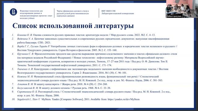 Языковые технологии для моделирования данных в междисциплинарных проектах: опыт молодых ученых смотреть онлайн