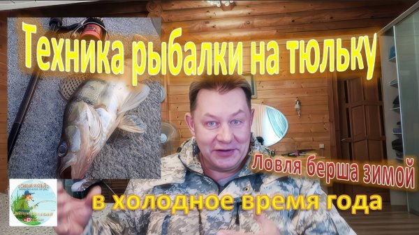 Ловля берша зимой с применением уникальных секретов — техника рыбалки на тюльку и крупного берша в х