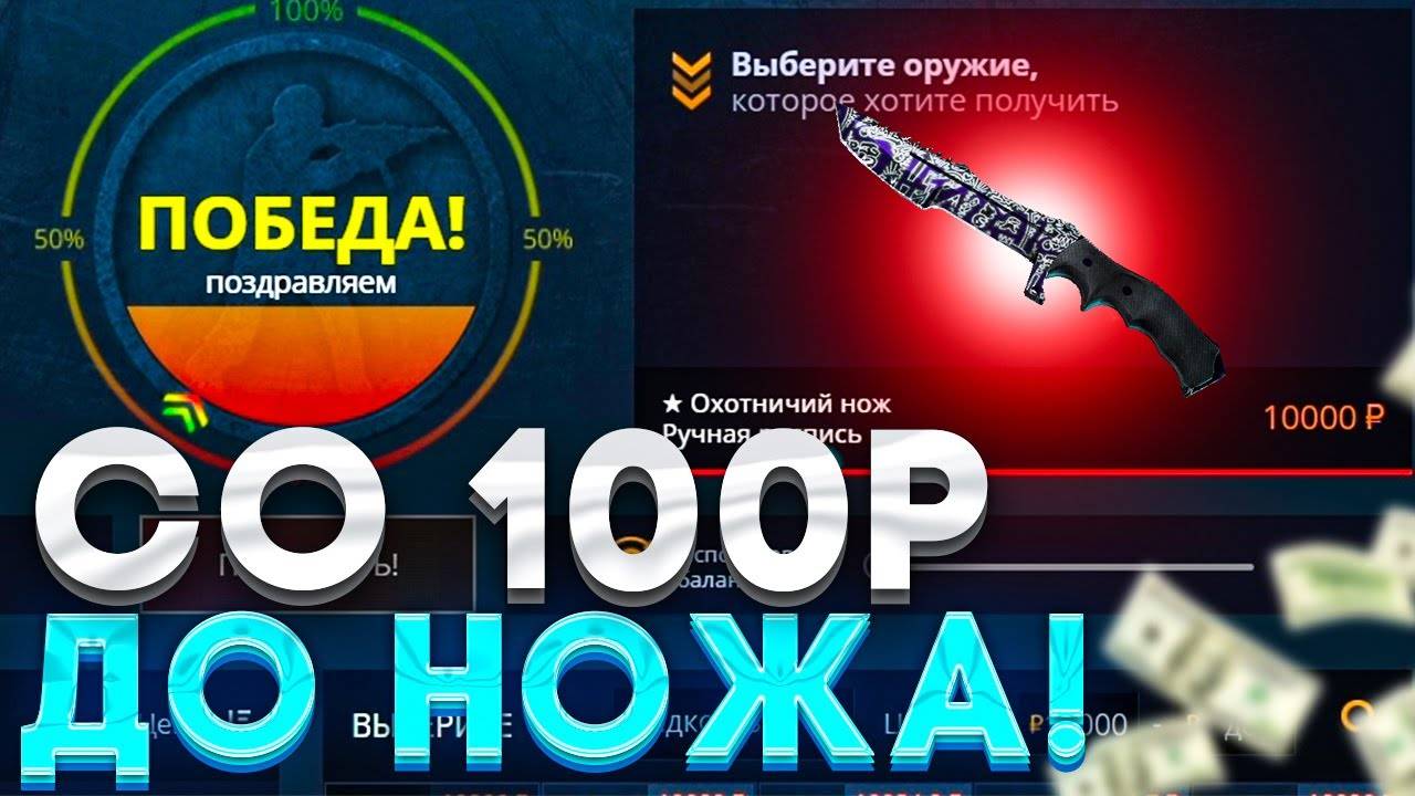 Кейс-батл: с 100 рублей до ножа! Только КБ смотреть онлайн