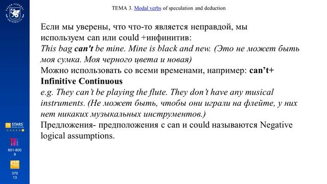Modals. Тема 3 смотреть онлайн