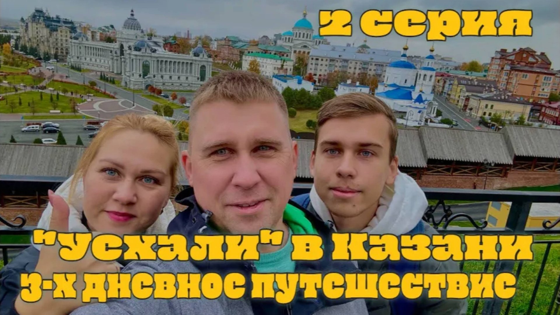 Казань 2024.Кремль.Кул Шариф.ул.Баумана.обзор 2х топ баров #Татарстан #Казань #ПутешествияпоРоссии смотреть онлайн