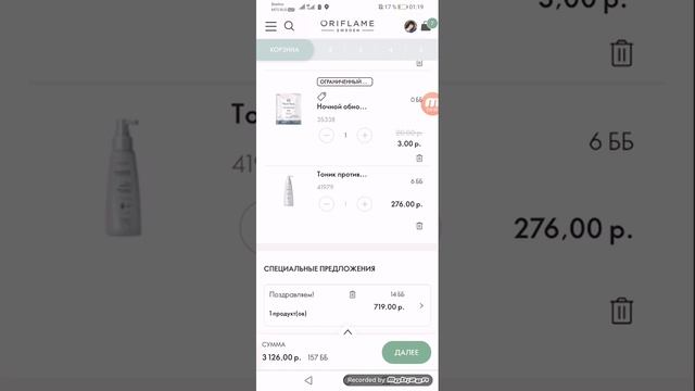 Заказ в 14 кат. ORIFLAME 2021года смотреть онлайн