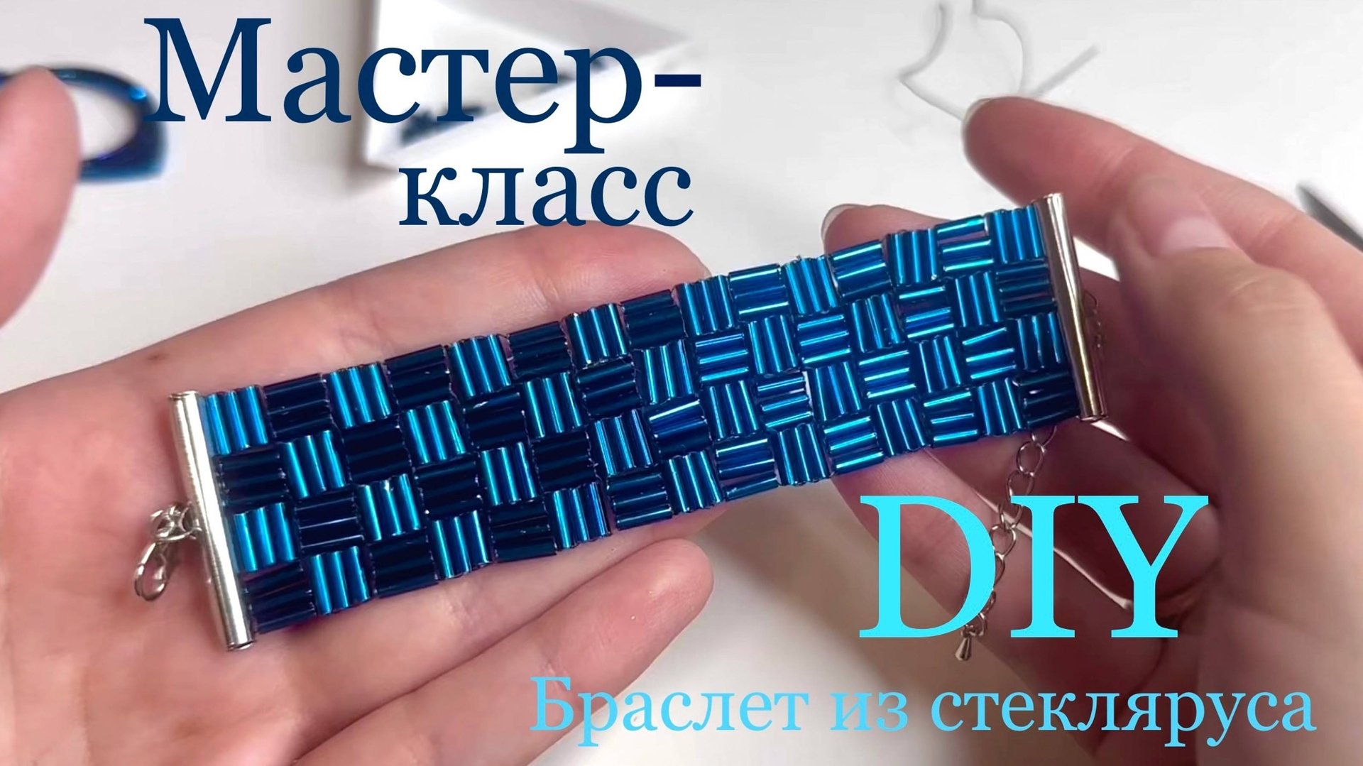 Браслет из стекляруса мастер-класс DIY смотреть онлайн
