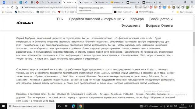 Axelar — краткий обзор смотреть онлайн