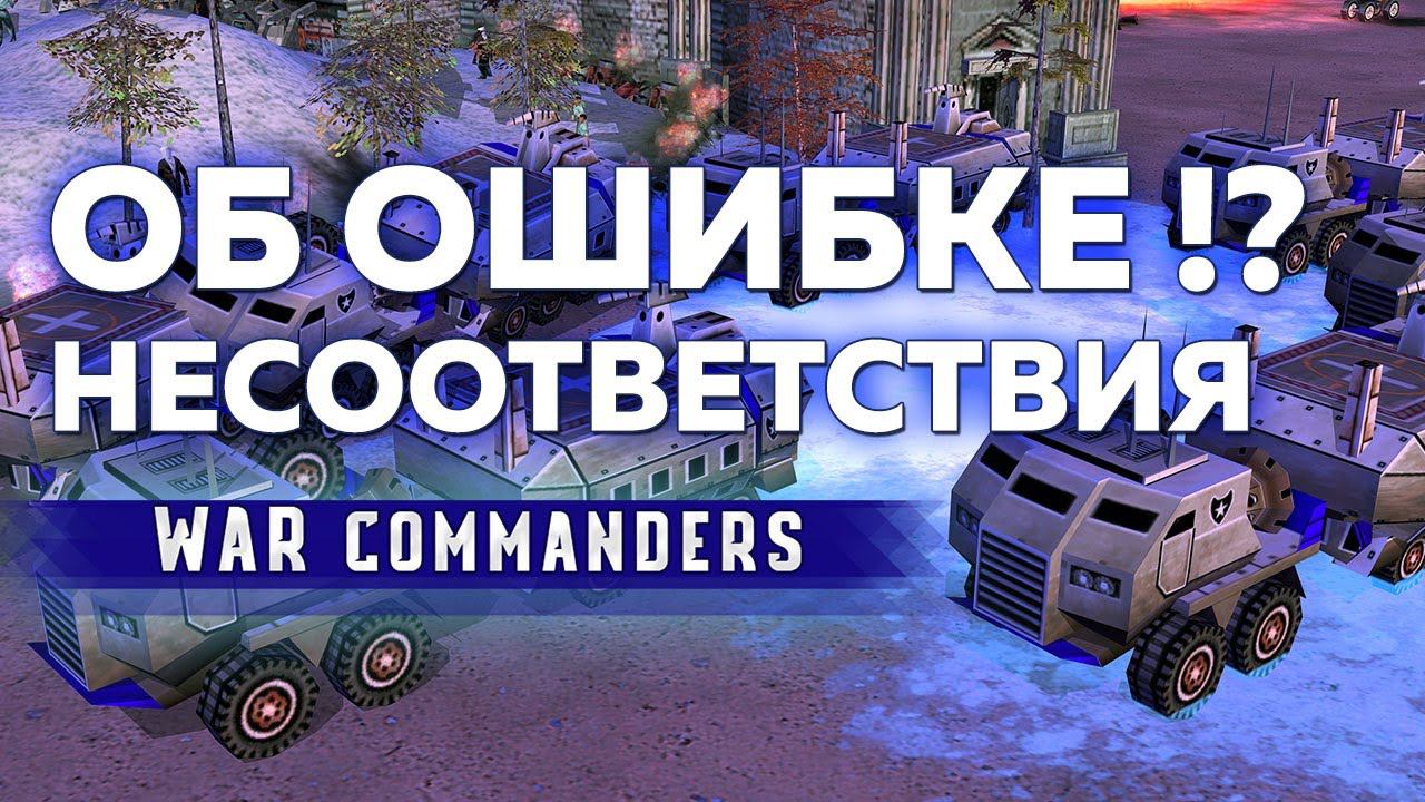 Ошибка несоответствия!? Нужно знать всем кто играет по сети в генералы | 25.07.2022 #522 смотреть онлайн