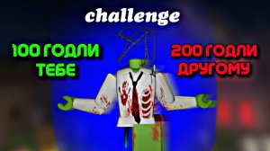 👻ЗАБЕРИ ГОДЛИ СЕБЕ ИЛИ ПЕРЕДАЙ ДРУГОМУ🤯