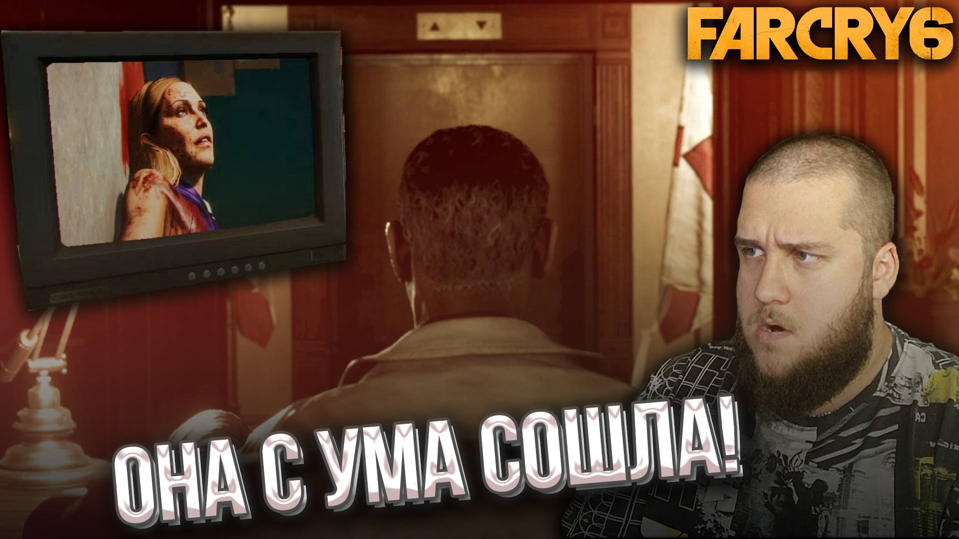 ПОШЛИ НА ЭКСКУРСИЮ // Far Cry 6 #17