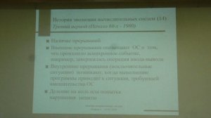 Кузнецов С. Д. - Операционные системы - 1. Основные понятия и концепции ОС