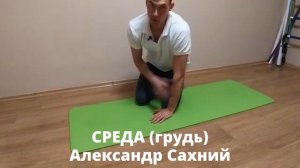 SILAGAR | ЗДОРОВЬЕ | 003 СРЕДА_Сахний